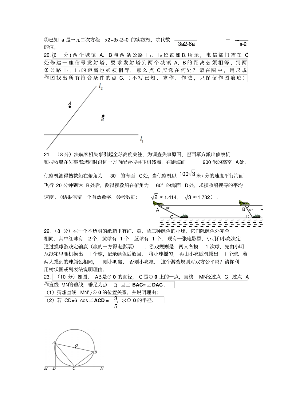 人教版九年级数学上册黔东南州第一次模拟考试_第3页
