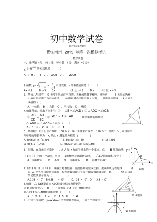 人教版九年级数学上册黔东南州第一次模拟考试