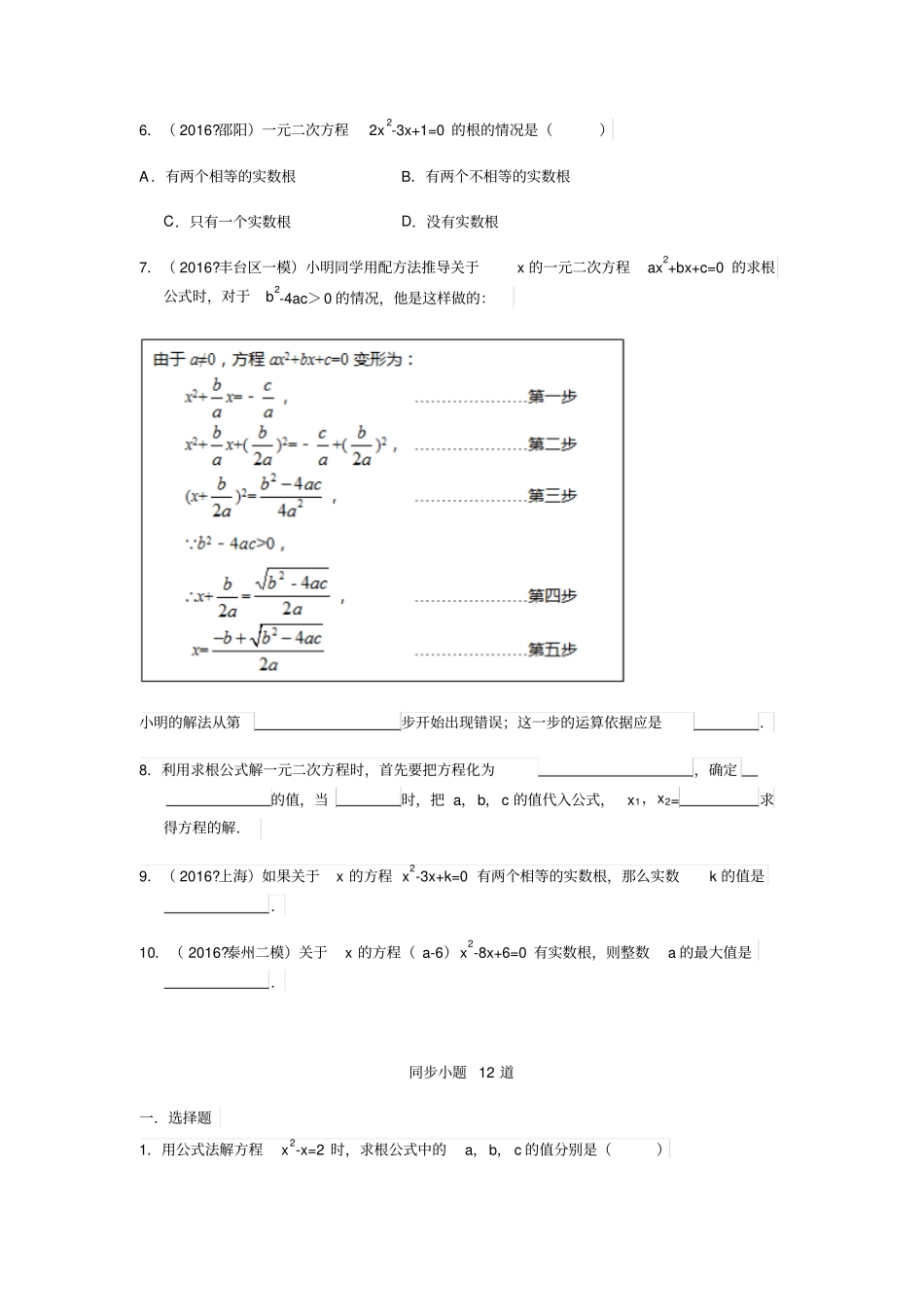 人教版九年级数学上册：第二十一章一元二次方程22解一元二次方程22公式法有答案_第2页