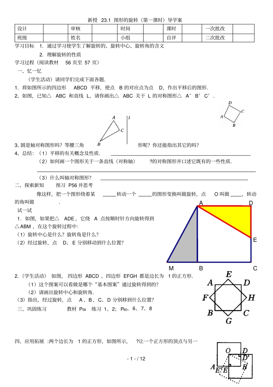 人教版九年级数学上第章旋转导学案_第1页