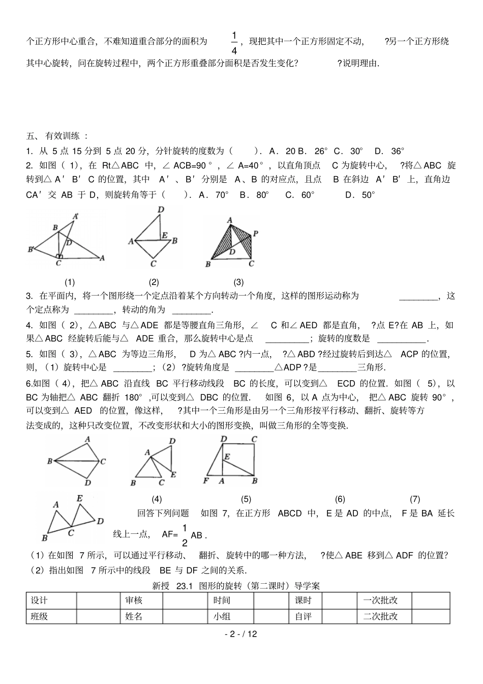 人教版九年级数学上第章旋转导学案_第2页