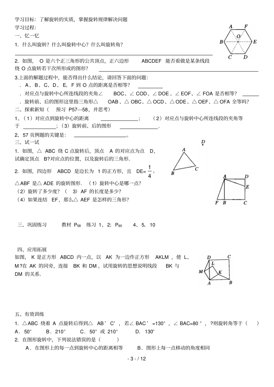 人教版九年级数学上第章旋转导学案_第3页