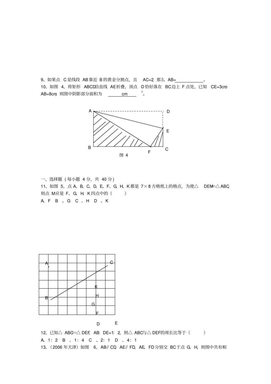 人教版九年级数学下册相似同步练习一_____第2页