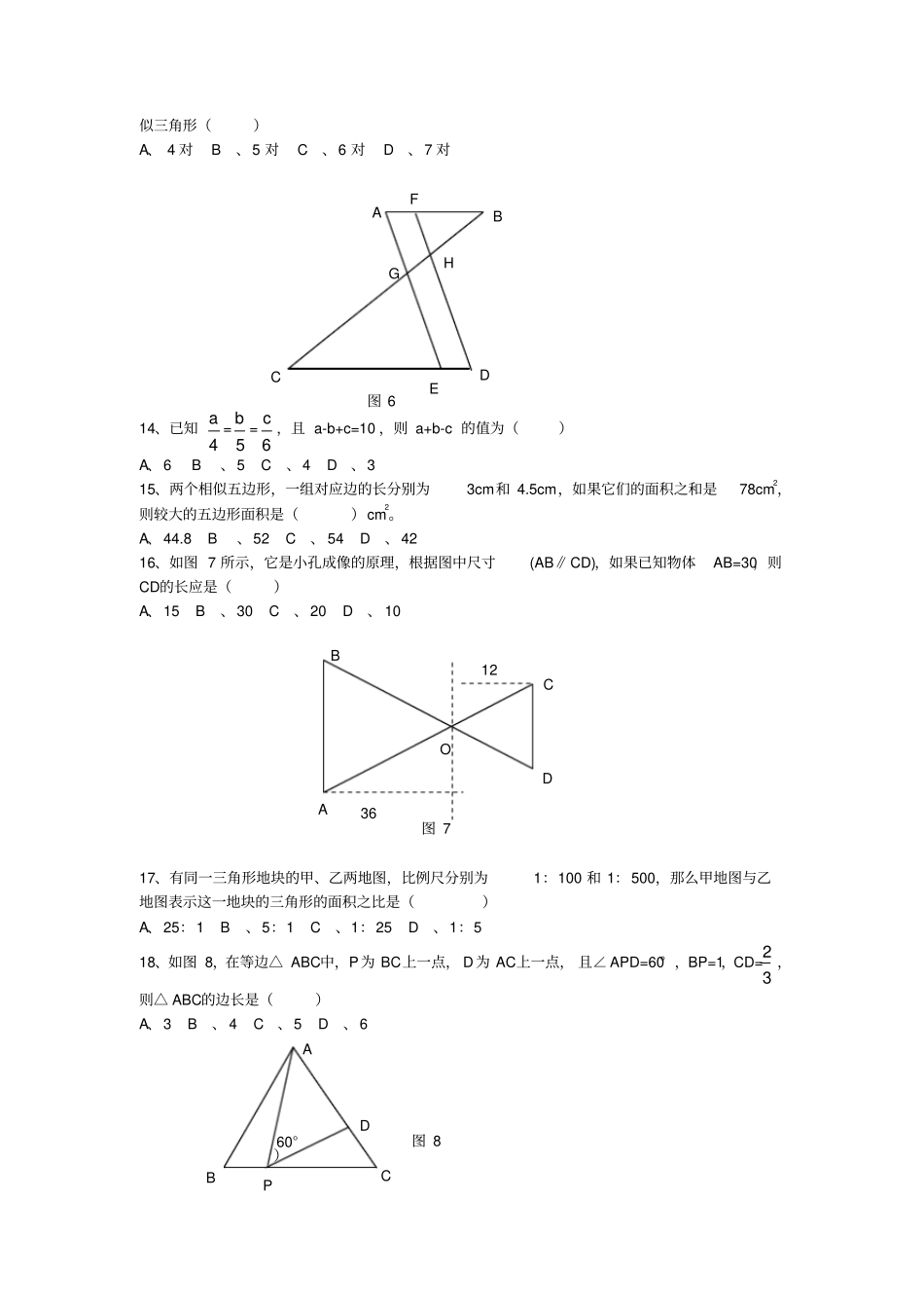人教版九年级数学下册相似同步练习一_____第3页