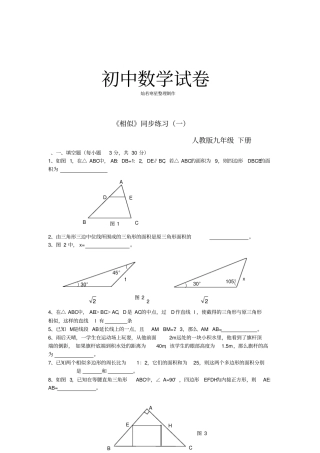 人教版九年级数学下册相似同步练习一____