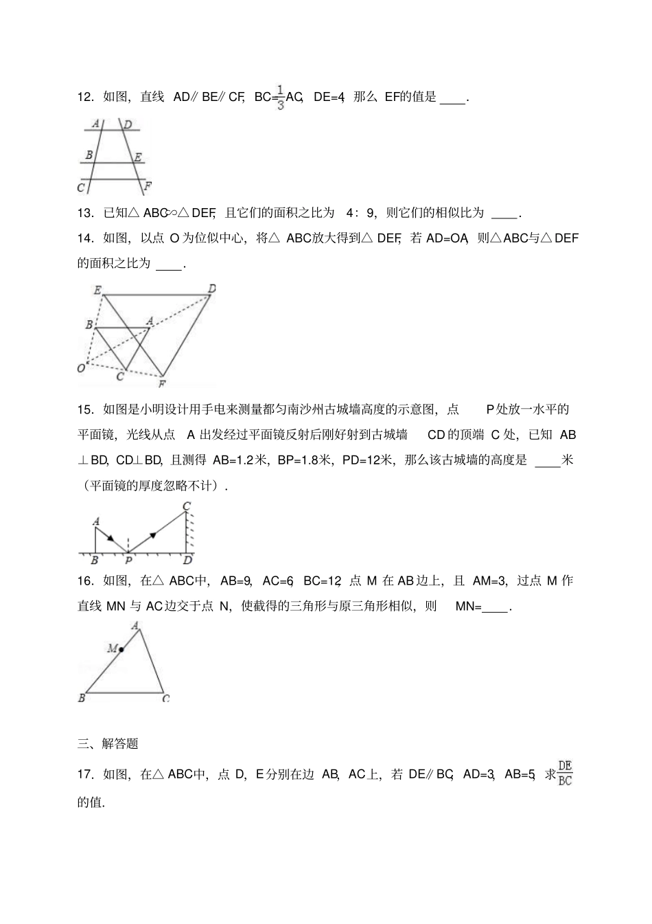 人教版九年级数学下册相似_第3页
