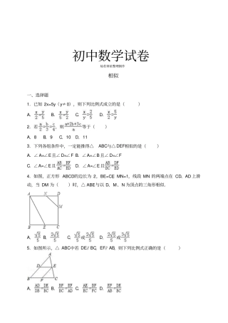 人教版九年级数学下册相似