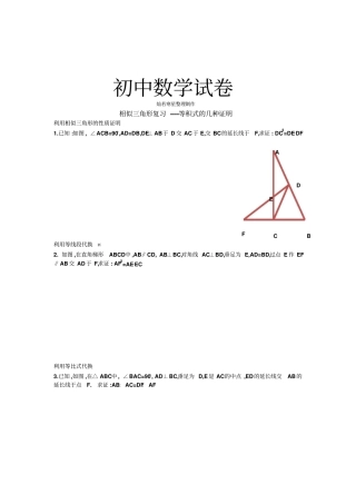 人教版九年级数学下册相似三角形复习---等积式的几种证明