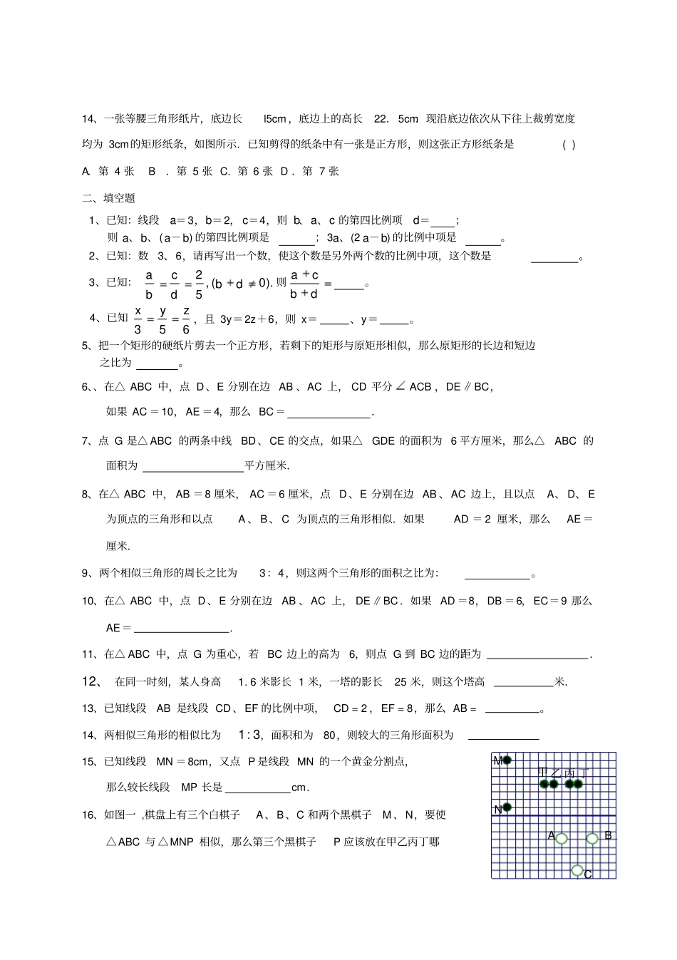 人教版九年级数学下册相似三角形练习题_第3页