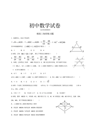 人教版九年级数学下册相似三角形练习题