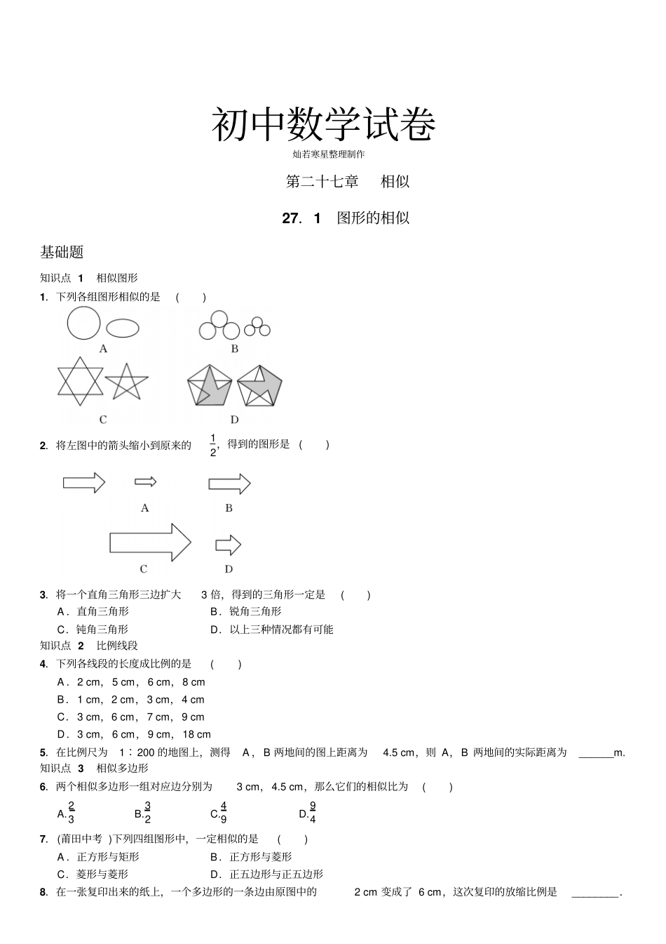 人教版九年级数学下册第二十七章相似_第1页