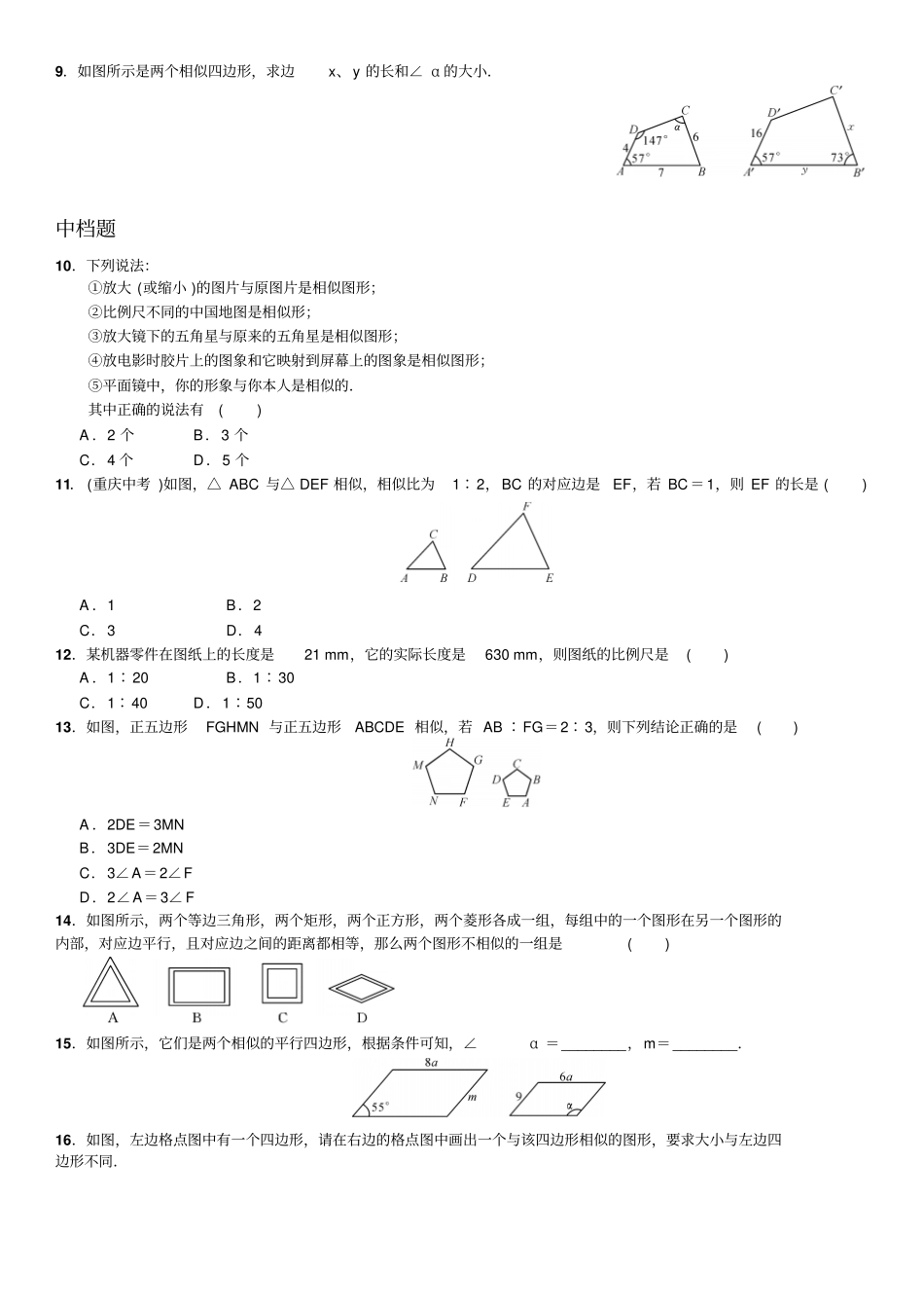 人教版九年级数学下册第二十七章相似_第2页