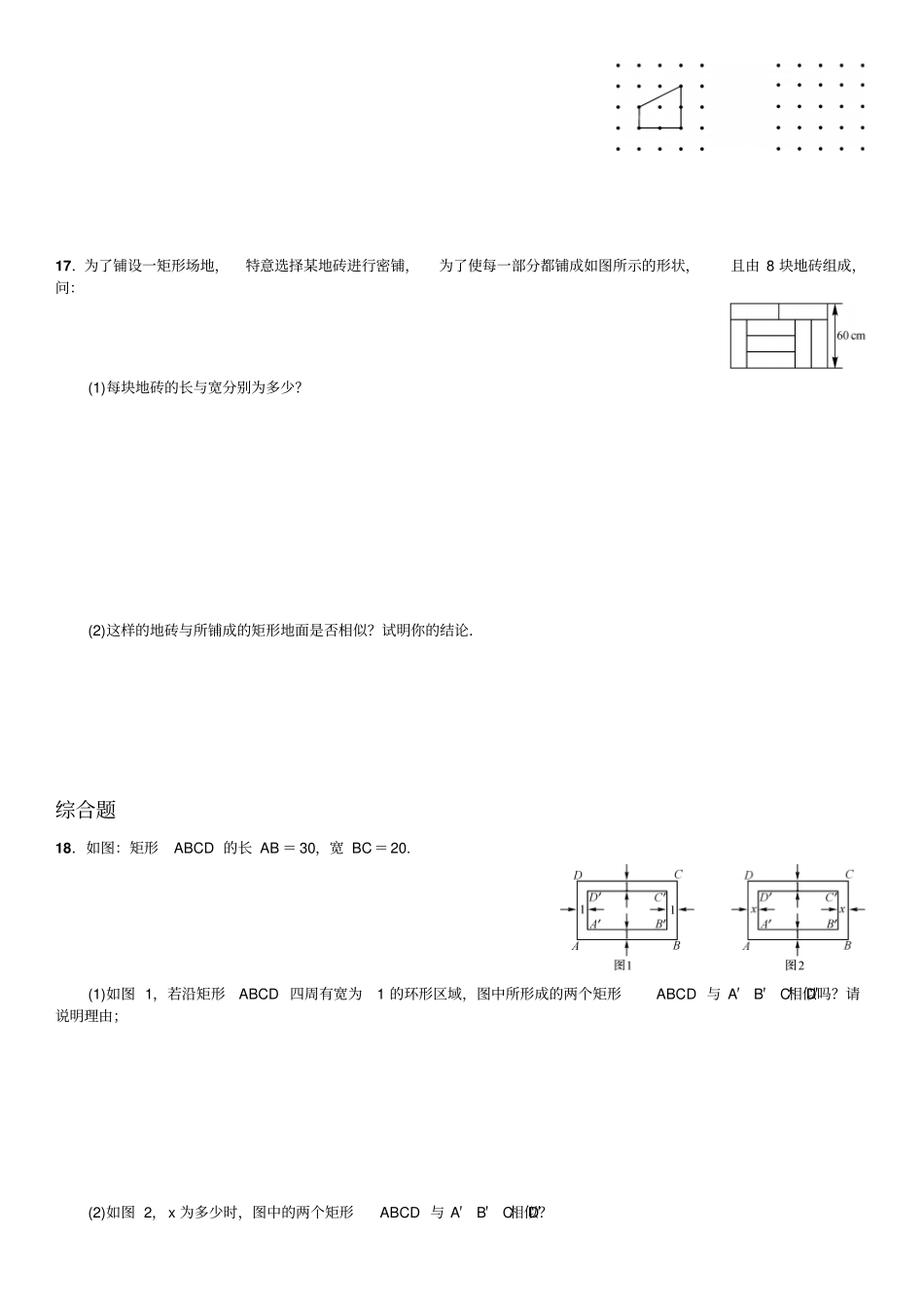 人教版九年级数学下册第二十七章相似_第3页