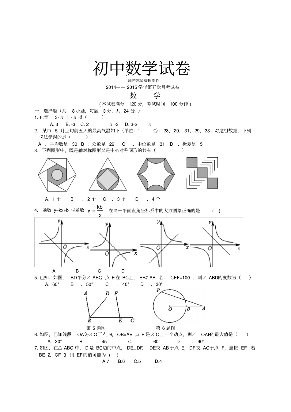 人教版九年级数学下册第五次月考试卷_第1页