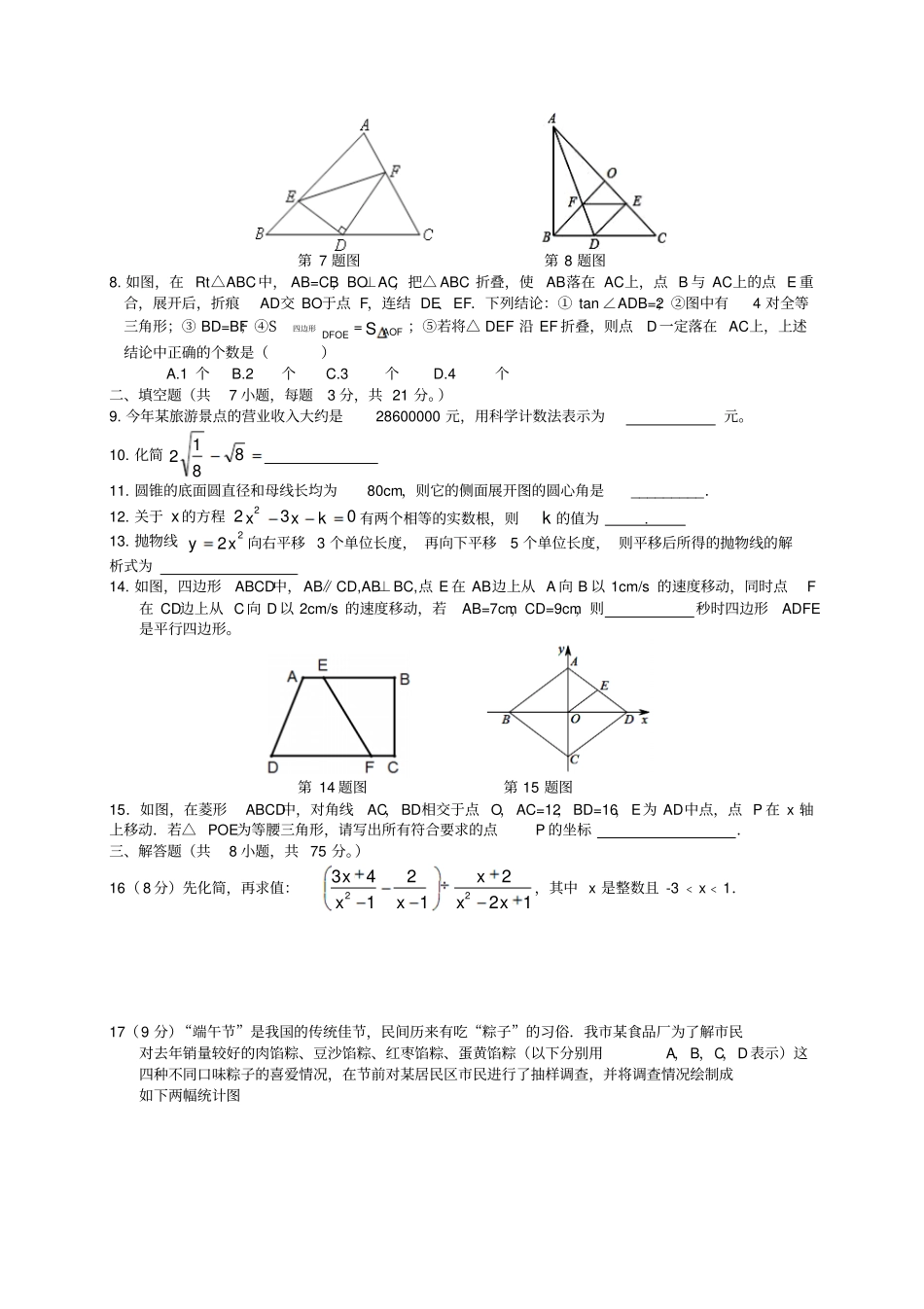人教版九年级数学下册第五次月考试卷_第2页