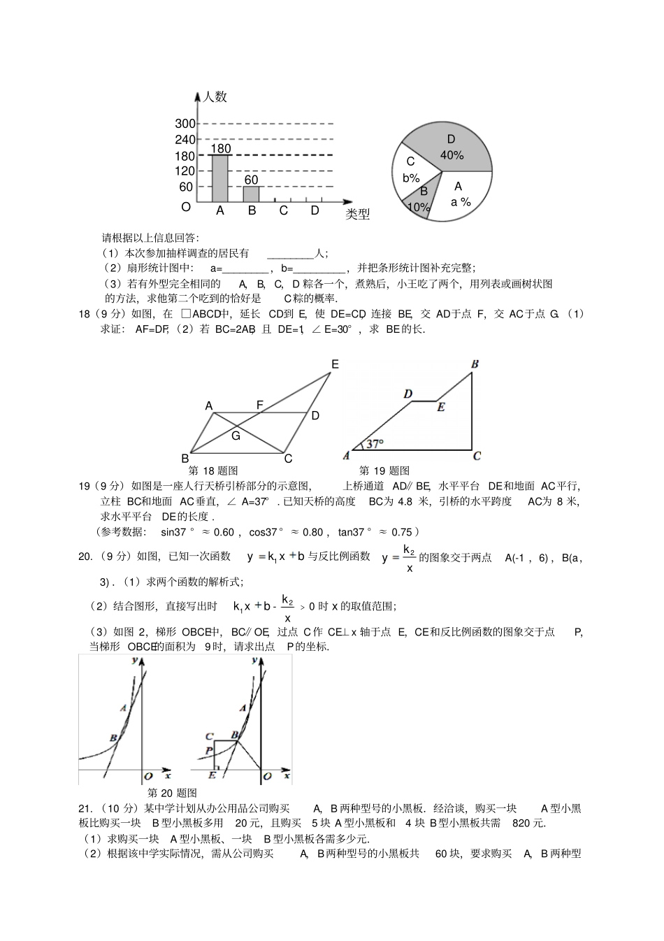 人教版九年级数学下册第五次月考试卷_第3页