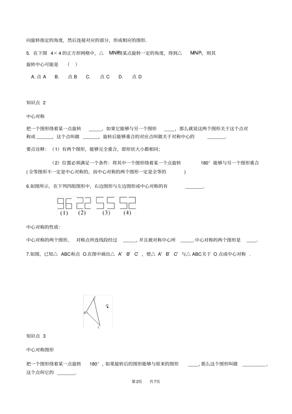 人教版九年级数学旋转知识点总结与练习_第2页