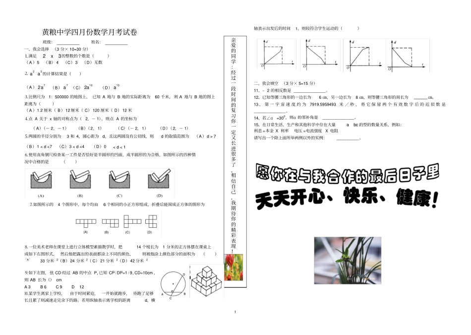 人教版九年级数学月考试卷_第1页