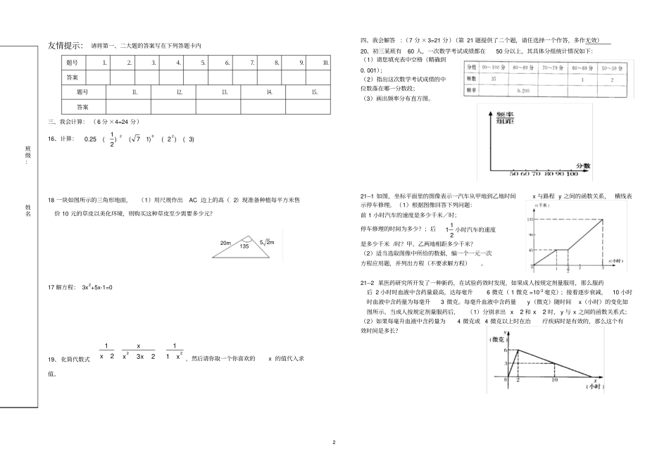 人教版九年级数学月考试卷_第2页