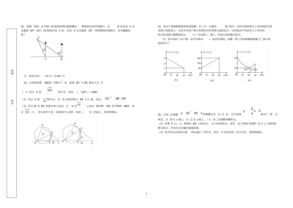 人教版九年级数学月考试卷_第3页