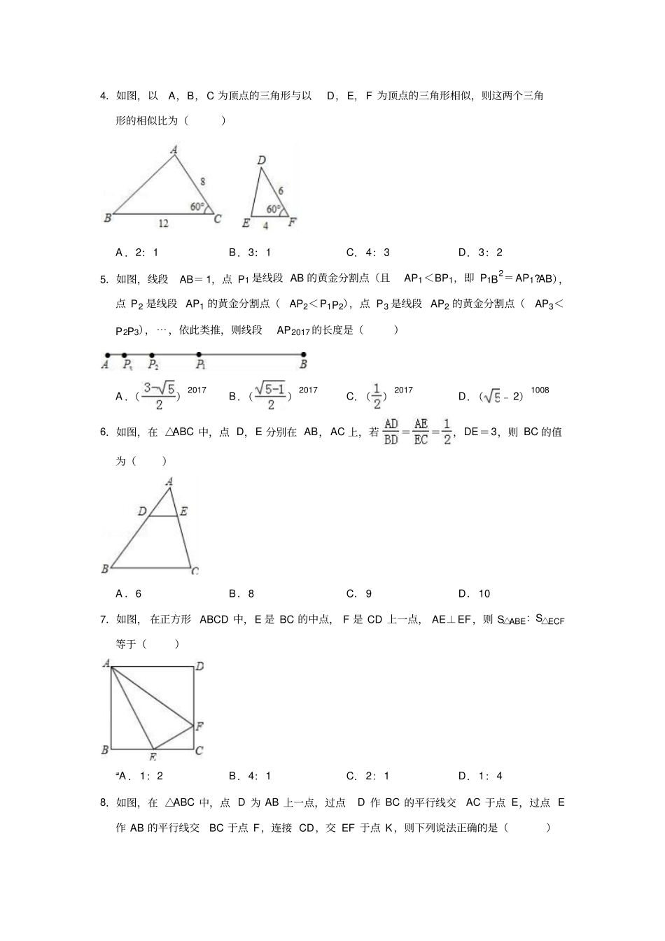 人教版九年级数学相似单元检测试卷含答案_第2页