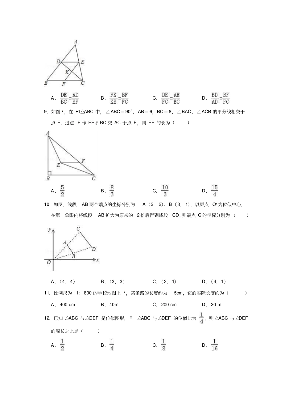 人教版九年级数学相似单元检测试卷含答案_第3页