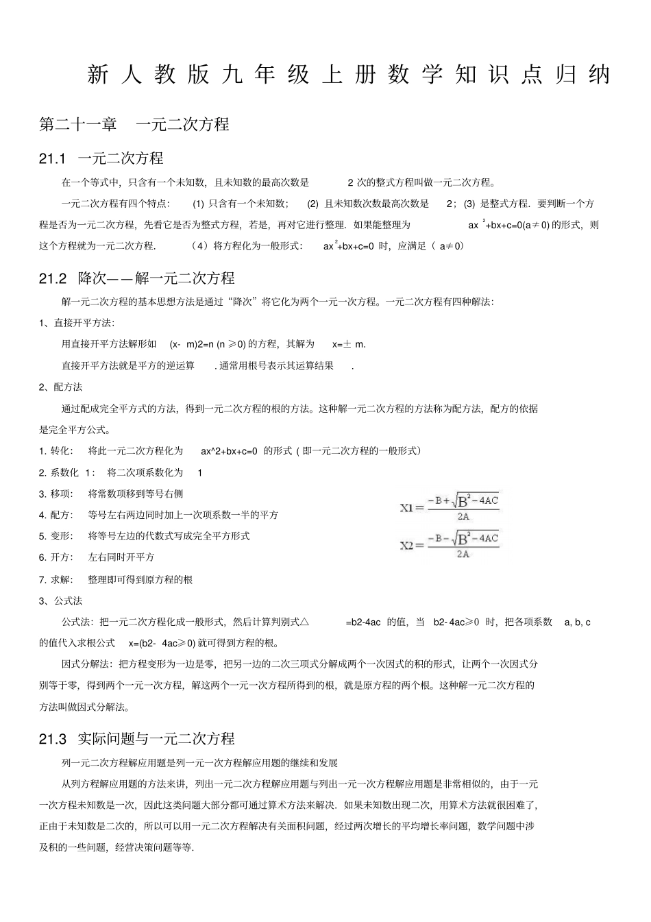 人教版九年级数学知识点归纳_第1页