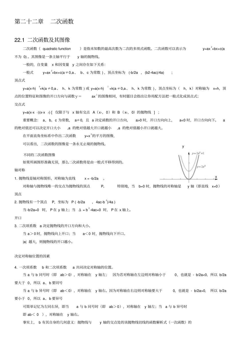 人教版九年级数学知识点归纳_第2页