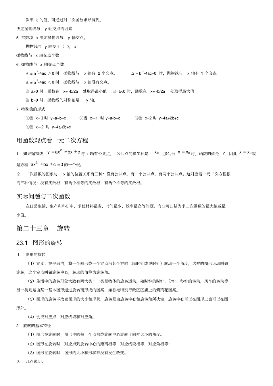 人教版九年级数学知识点归纳_第3页