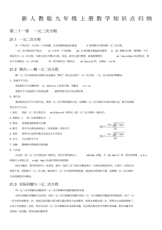 人教版九年级数学知识点归纳