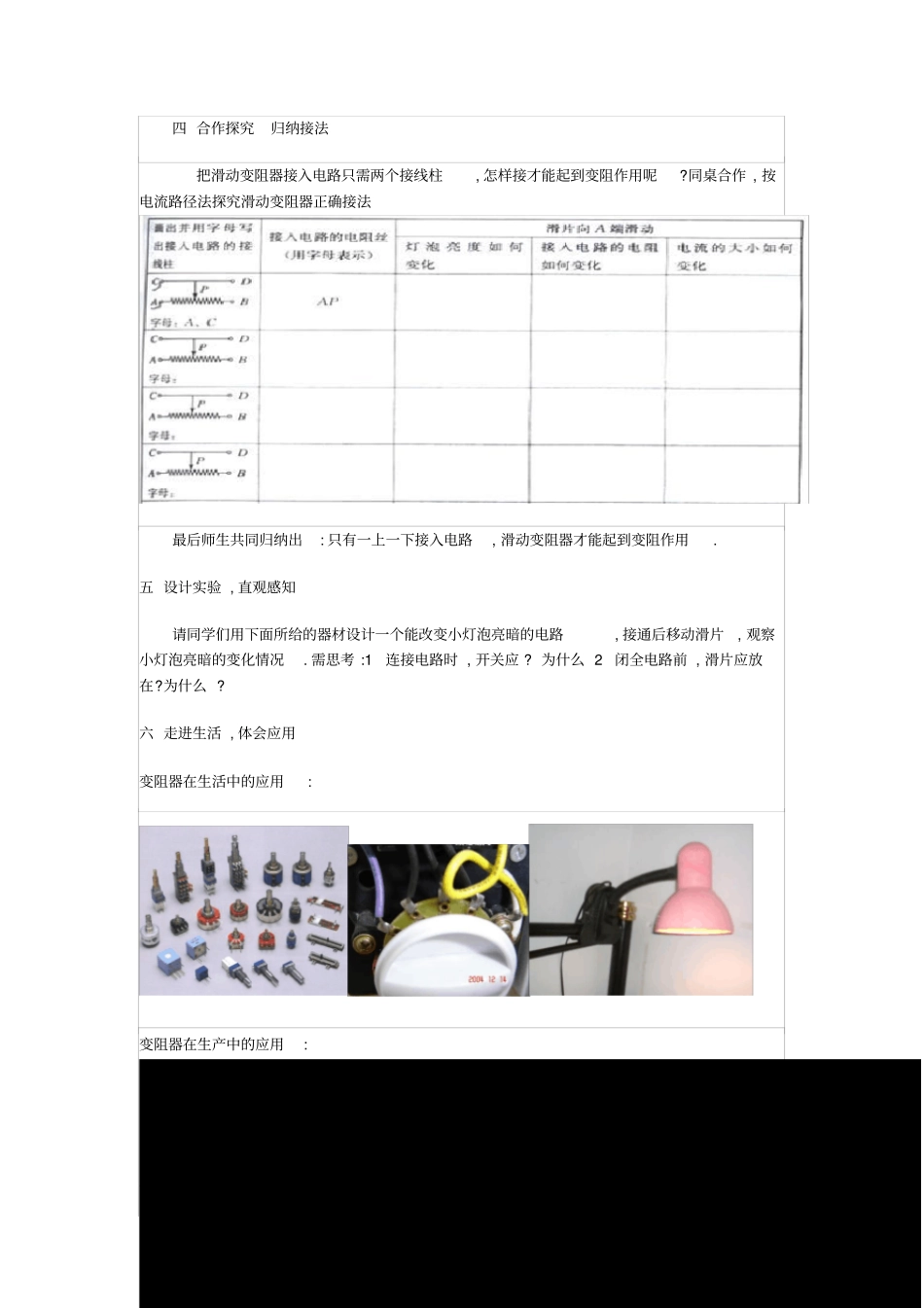 人教版九年级物理14变阻器教学设计_第3页