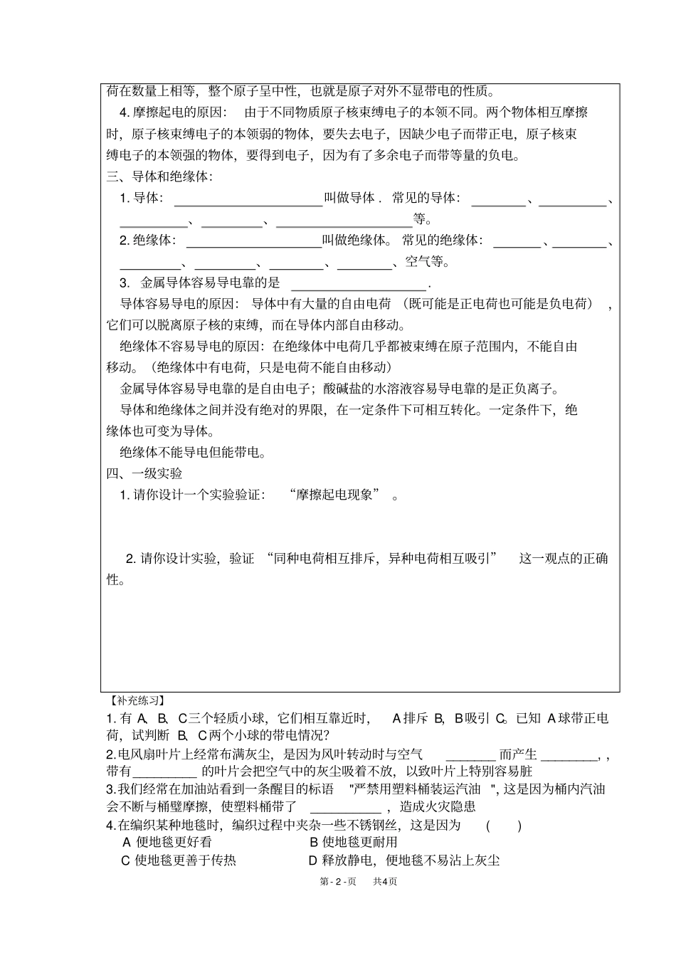 人教版九年级物理151两种电荷学习笔记_第2页