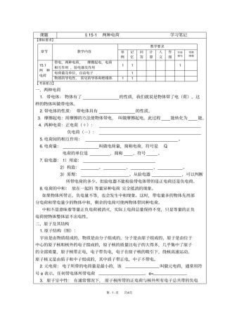 人教版九年级物理151两种电荷学习笔记
