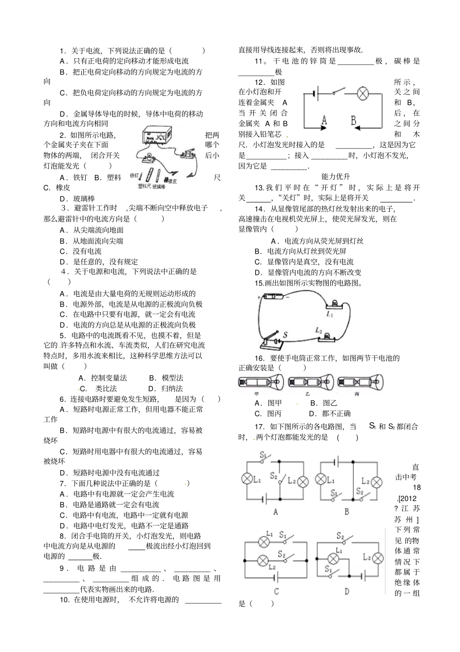 人教版九年级物理152电流和电路同步练习_第3页