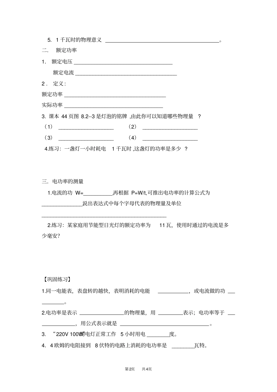 人教版九年级物理182电功率导学案_第2页