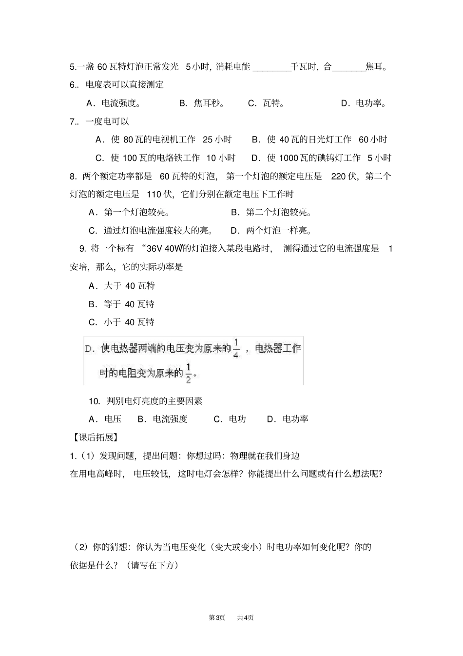 人教版九年级物理182电功率导学案_第3页