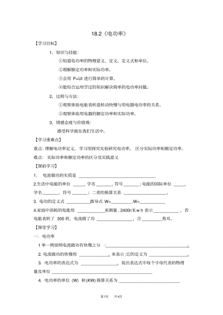人教版九年级物理182电功率导学案