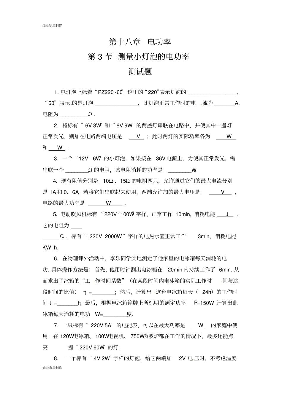 人教版九年级物理183测量小灯泡的电功率_第1页