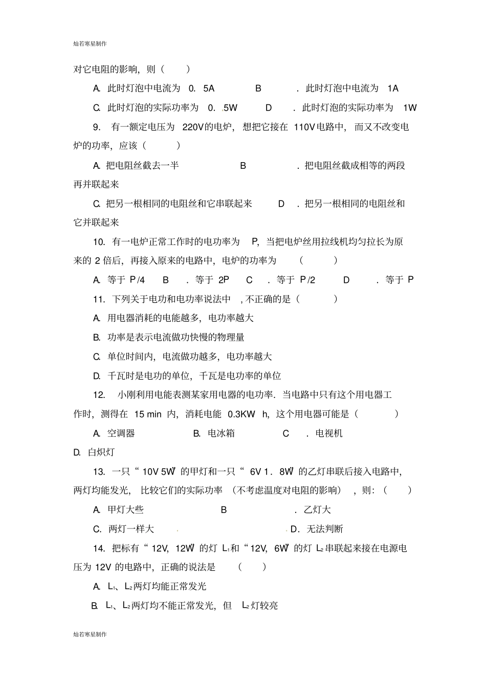 人教版九年级物理183测量小灯泡的电功率_第2页