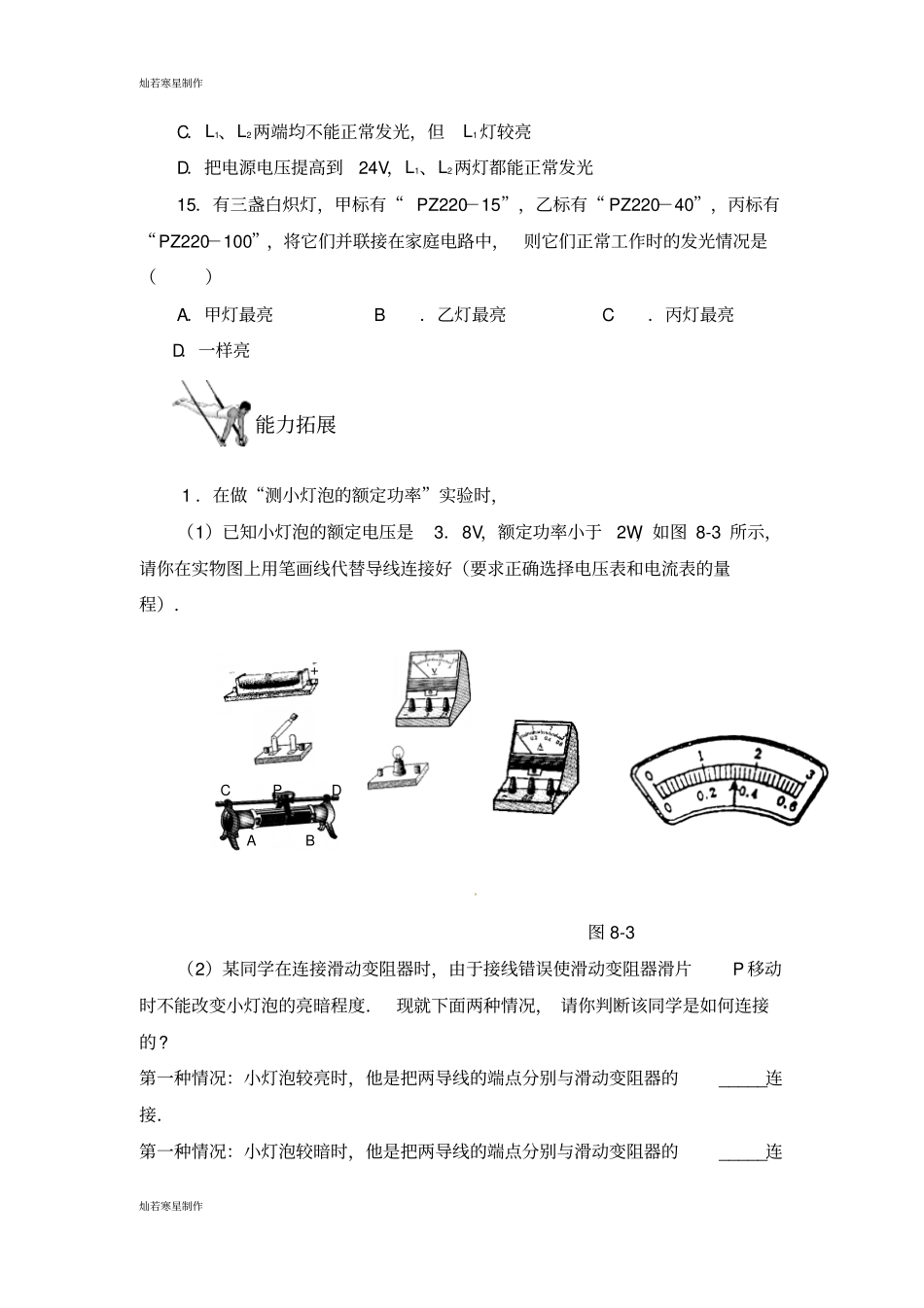 人教版九年级物理183测量小灯泡的电功率_第3页