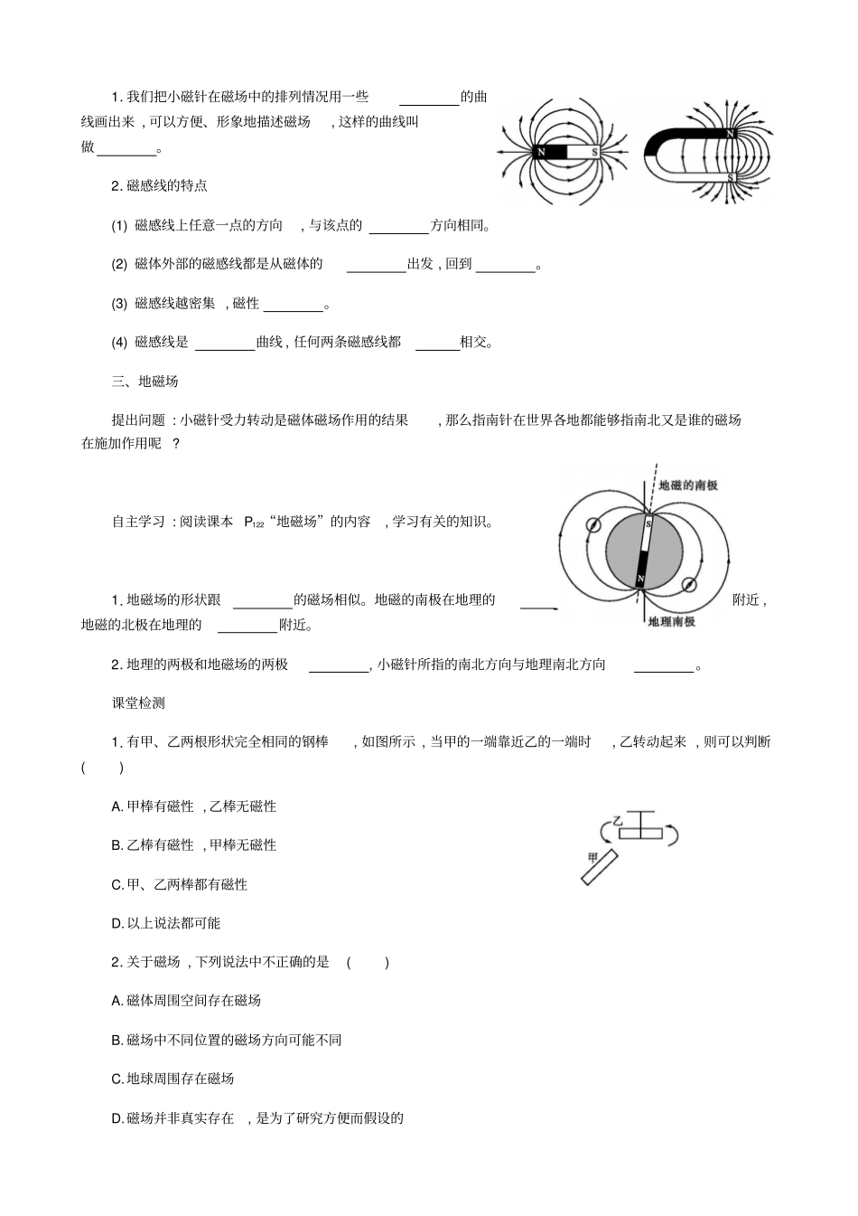 人教版九年级物理201磁现象、磁场教学案_第3页