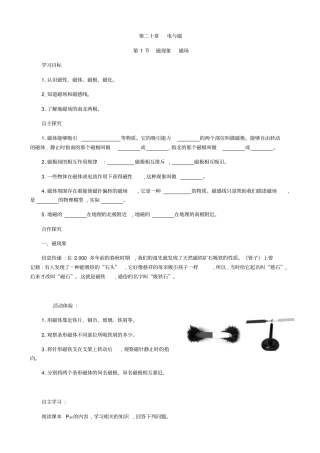 人教版九年级物理201磁现象、磁场教学案