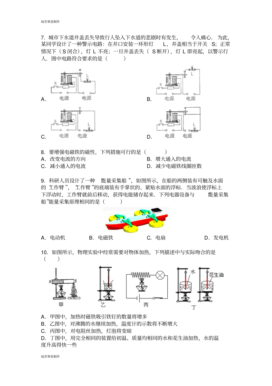 人教版九年级物理203电磁铁电磁继电器_第3页