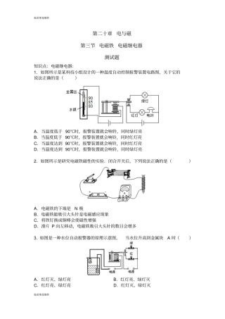 人教版九年级物理203电磁铁电磁继电器