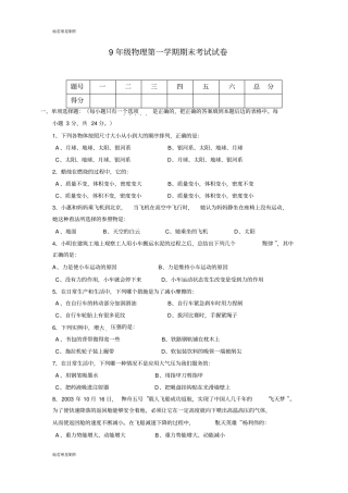 人教版九年级物理9年级第一学期期末考试试卷