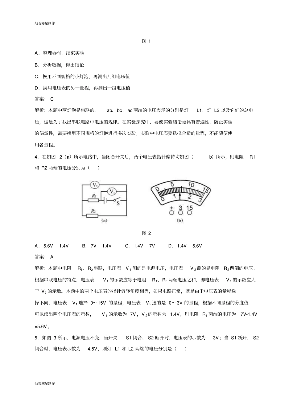 人教版九年级物理【推荐】16串、并联电路中电压的规律习题2_第2页