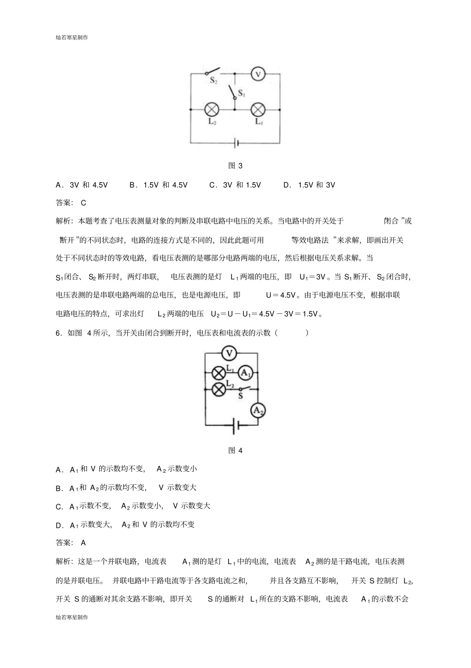人教版九年级物理【推荐】16串、并联电路中电压的规律习题2_第3页