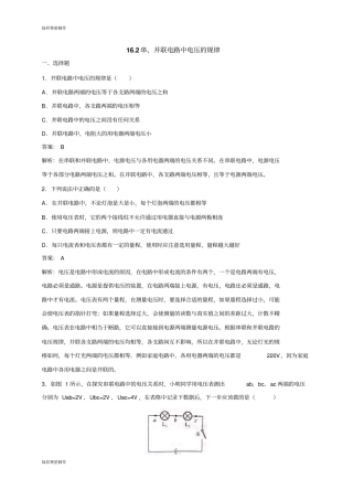 人教版九年级物理【推荐】16串、并联电路中电压的规律习题2