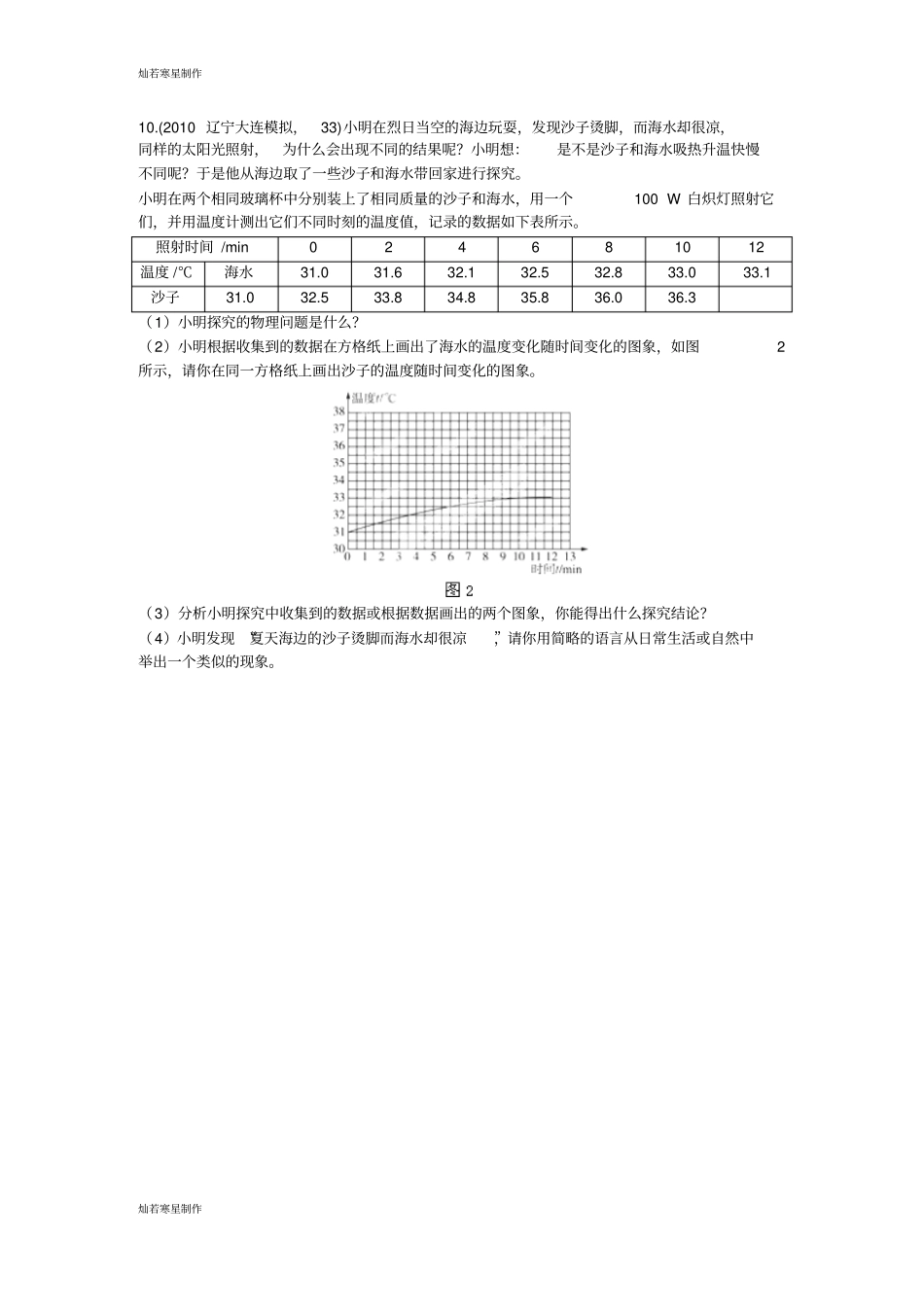 人教版九年级物理【推荐】3比热容习题1_第3页