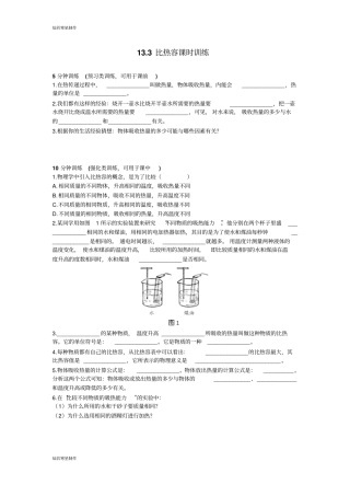 人教版九年级物理【推荐】3比热容习题1